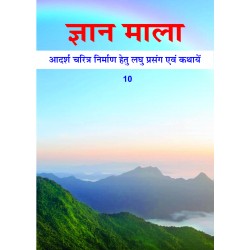 Gyan Mala - 10